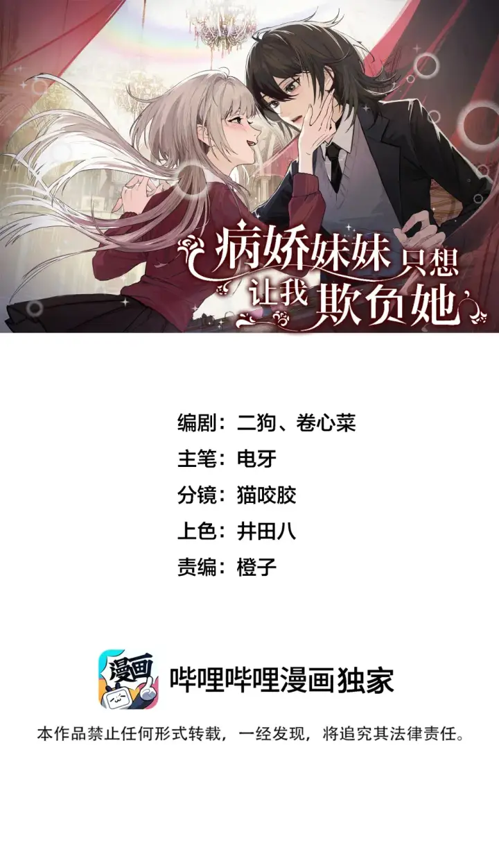 《病娇妹妹只想让我欺负她》016 “别挣扎赶紧脱下来”图32