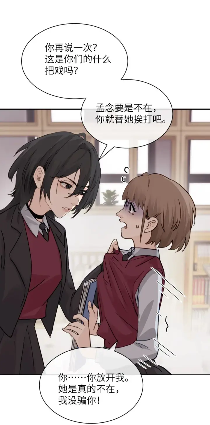 《病娇妹妹只想让我欺负她》016 “别挣扎赶紧脱下来”图7