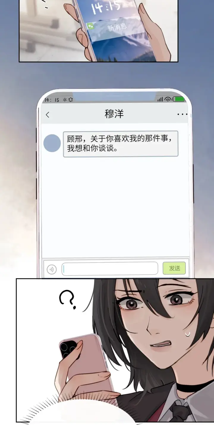 《病娇妹妹只想让我欺负她》016 “别挣扎赶紧脱下来”图9