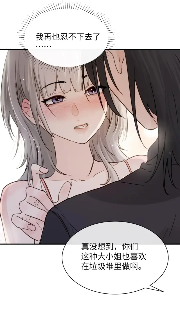 漫画《病娇妹妹只想让我欺负她》017 “倒计时结束”第10张图