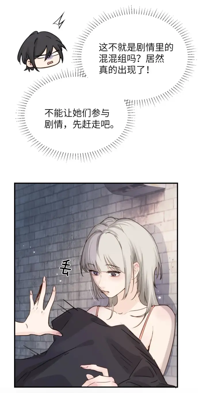 漫画《病娇妹妹只想让我欺负她》017 “倒计时结束”第13张图