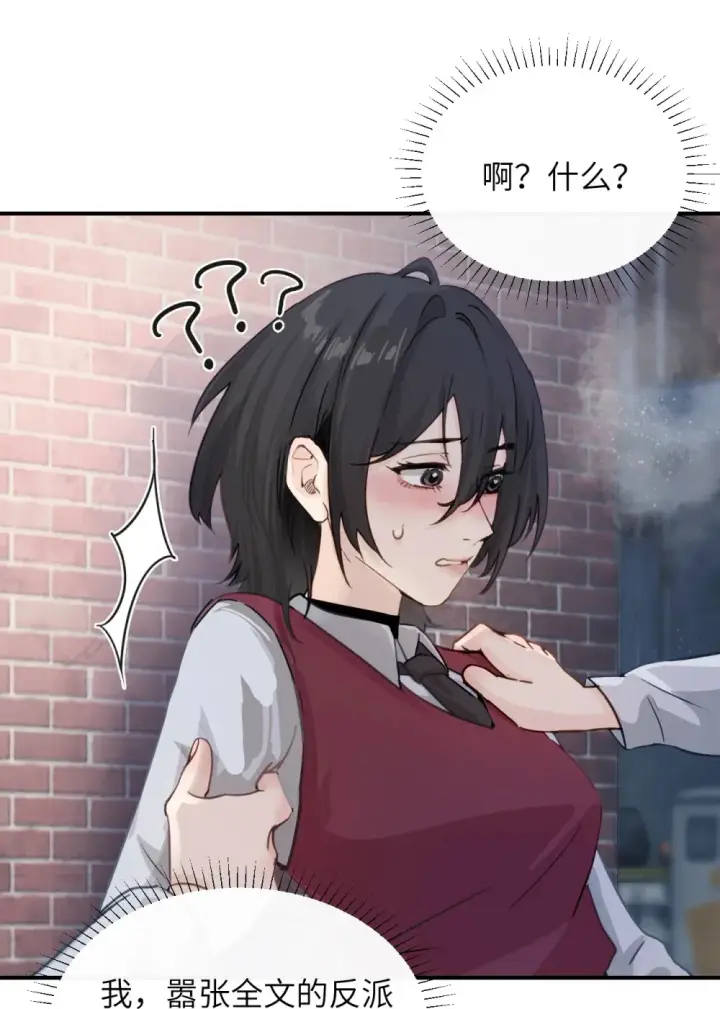 漫画《病娇妹妹只想让我欺负她》017 “倒计时结束”第18张图