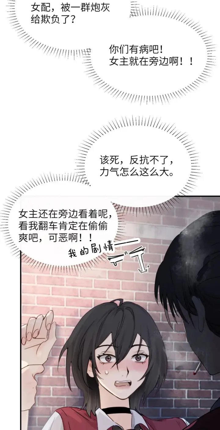 漫画《病娇妹妹只想让我欺负她》017 “倒计时结束”第19张图