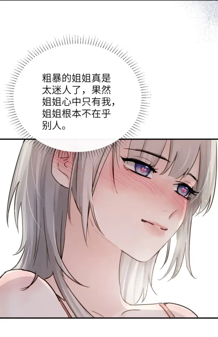 漫画《病娇妹妹只想让我欺负她》017 “倒计时结束”第3张图
