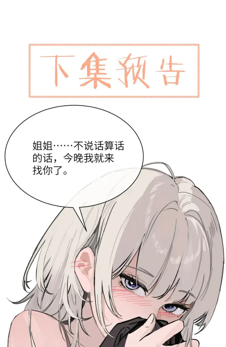 漫画《病娇妹妹只想让我欺负她》017 “倒计时结束”第33张图
