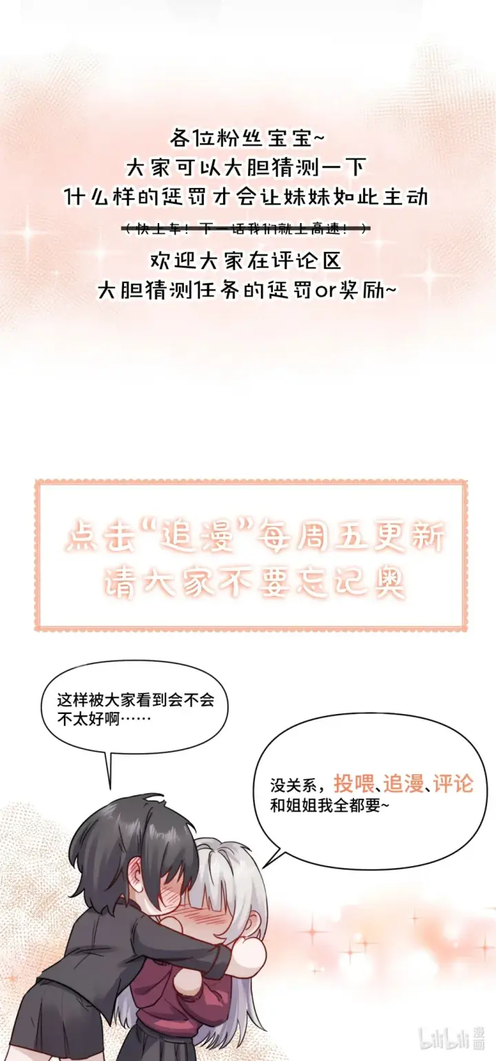 漫画《病娇妹妹只想让我欺负她》017 “倒计时结束”第35张图