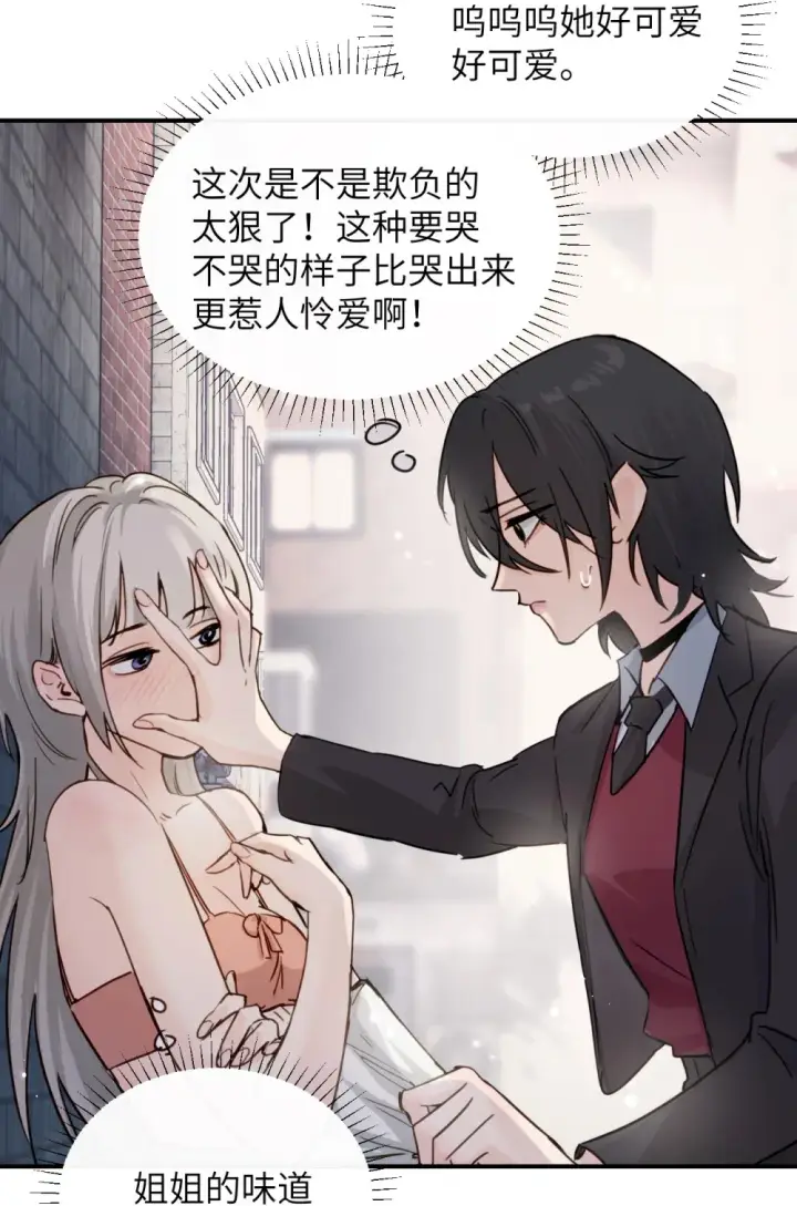 漫画《病娇妹妹只想让我欺负她》017 “倒计时结束”第5张图