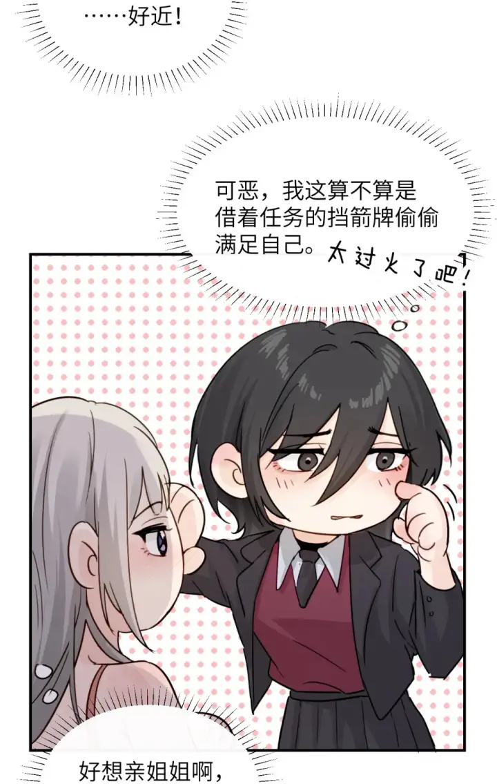 漫画《病娇妹妹只想让我欺负她》017 “倒计时结束”第6张图