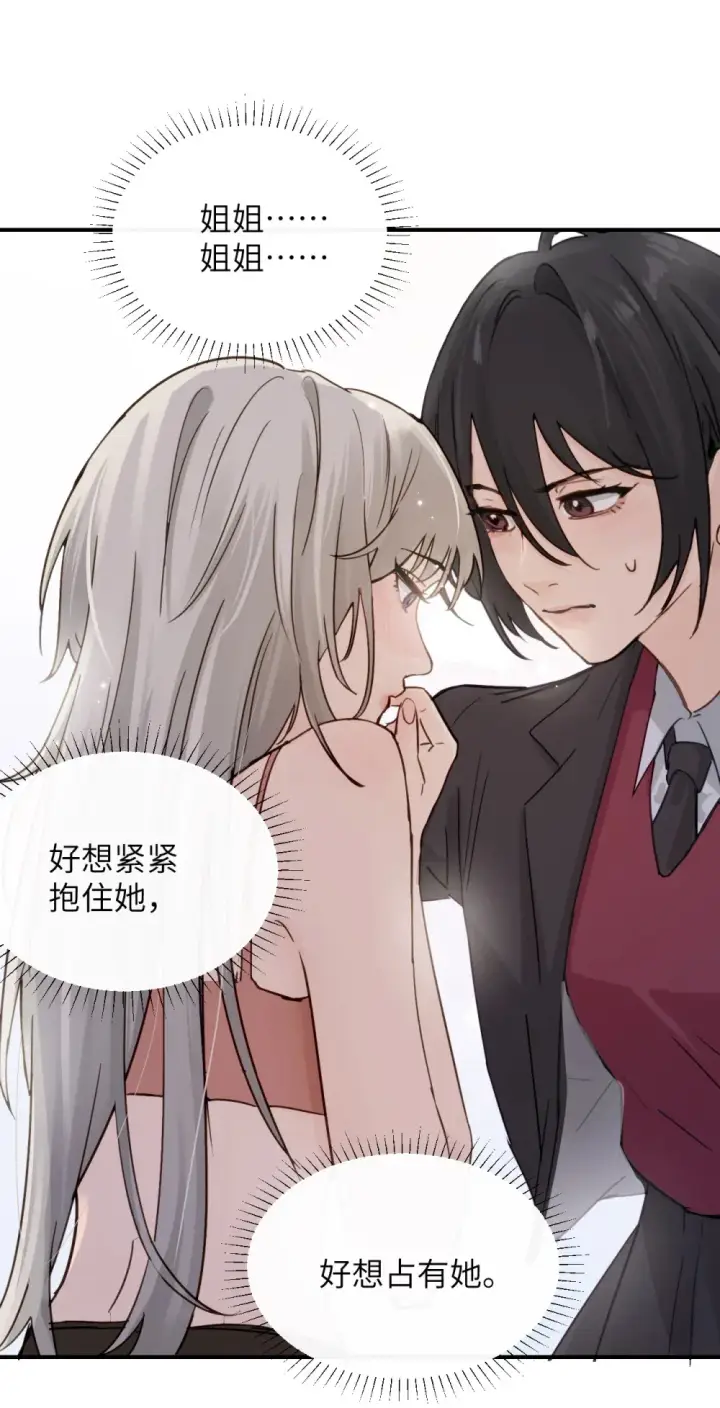 漫画《病娇妹妹只想让我欺负她》017 “倒计时结束”第9张图