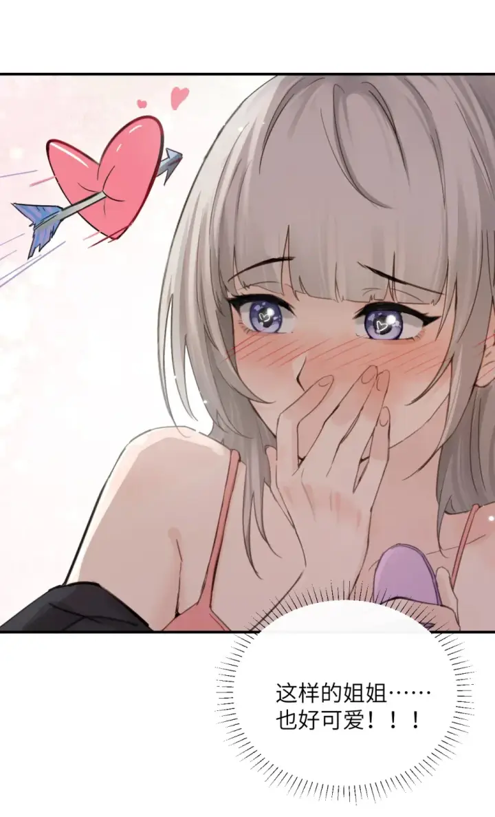 漫画《病娇妹妹只想让我欺负她》018 玩具 X 姐姐第17张图