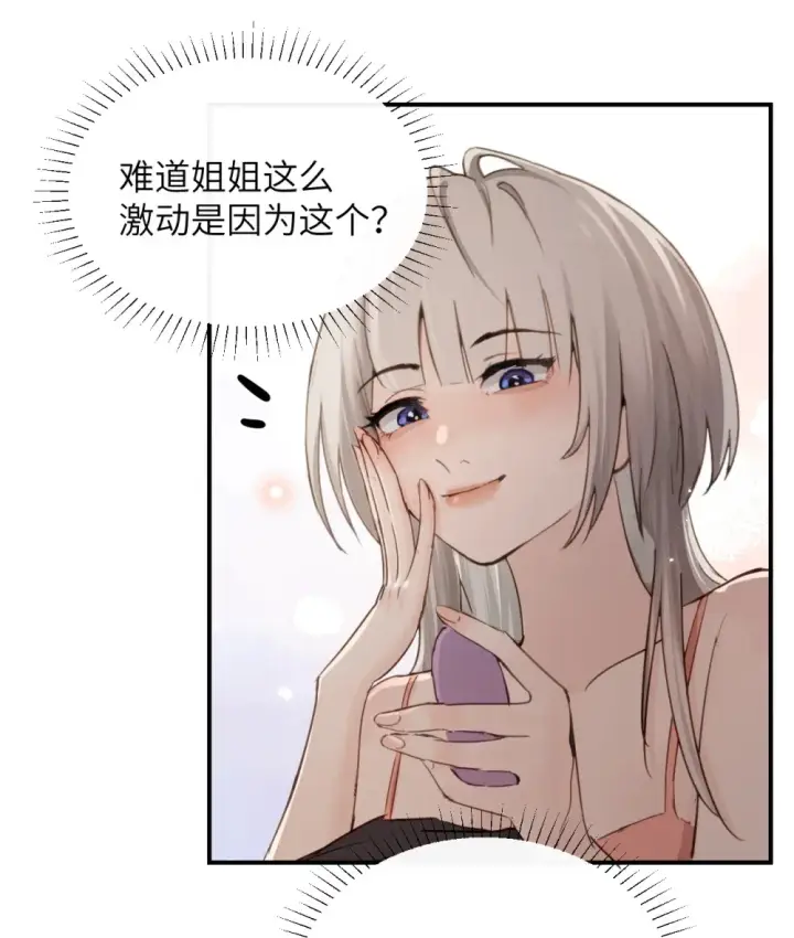 漫画《病娇妹妹只想让我欺负她》018 玩具 X 姐姐第18张图
