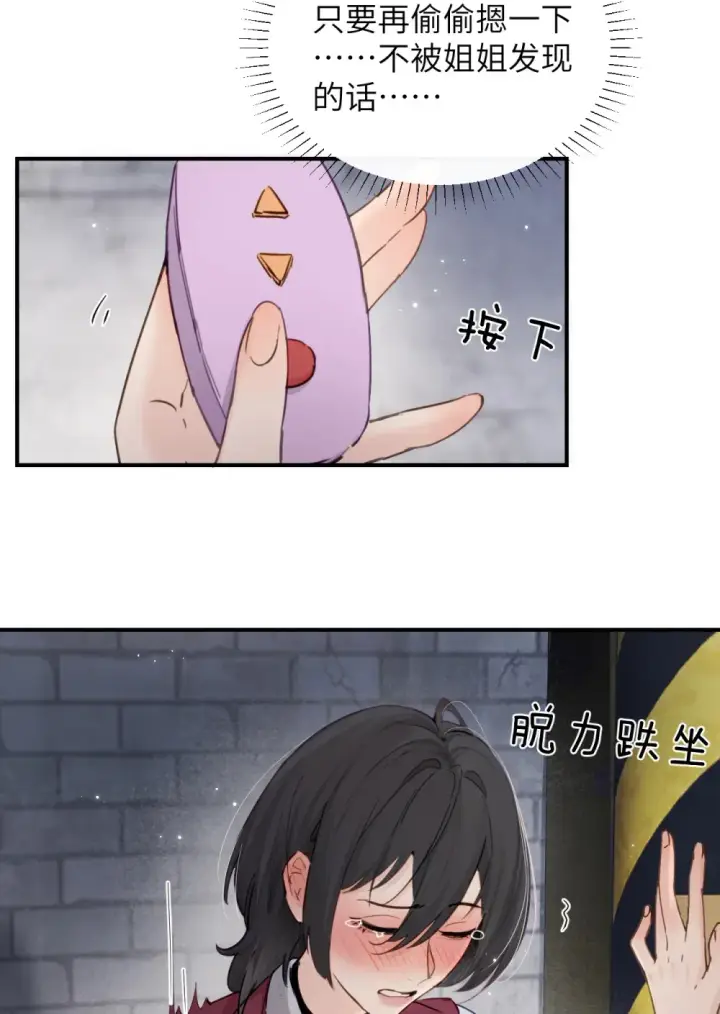 漫画《病娇妹妹只想让我欺负她》018 玩具 X 姐姐第19张图