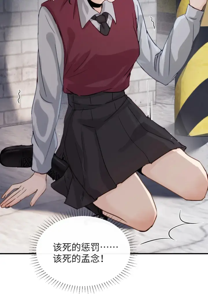 漫画《病娇妹妹只想让我欺负她》018 玩具 X 姐姐第20张图