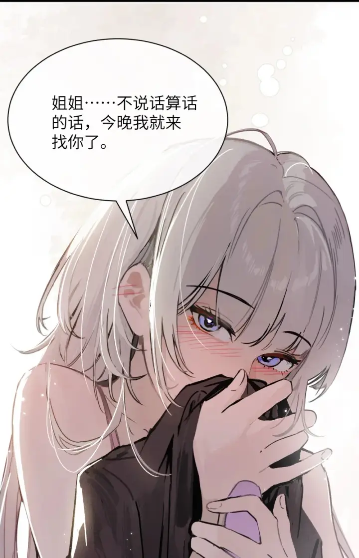 漫画《病娇妹妹只想让我欺负她》018 玩具 X 姐姐第31张图