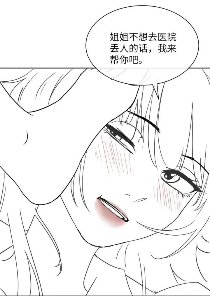 漫画《病娇妹妹只想让我欺负她》018 玩具 X 姐姐第34张图