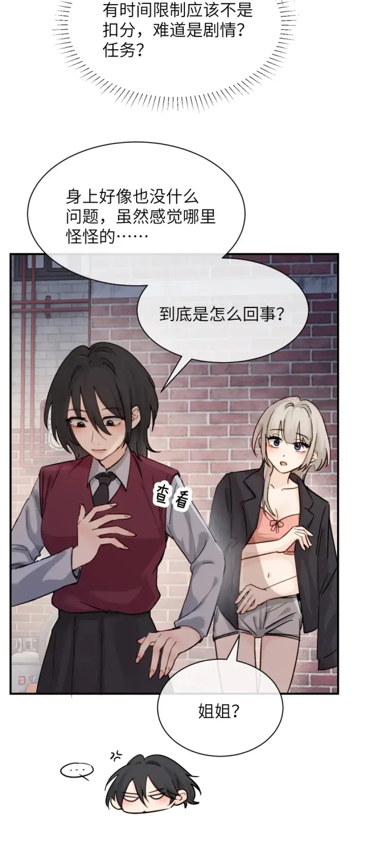 漫画《病娇妹妹只想让我欺负她》018 玩具 X 姐姐第4张图