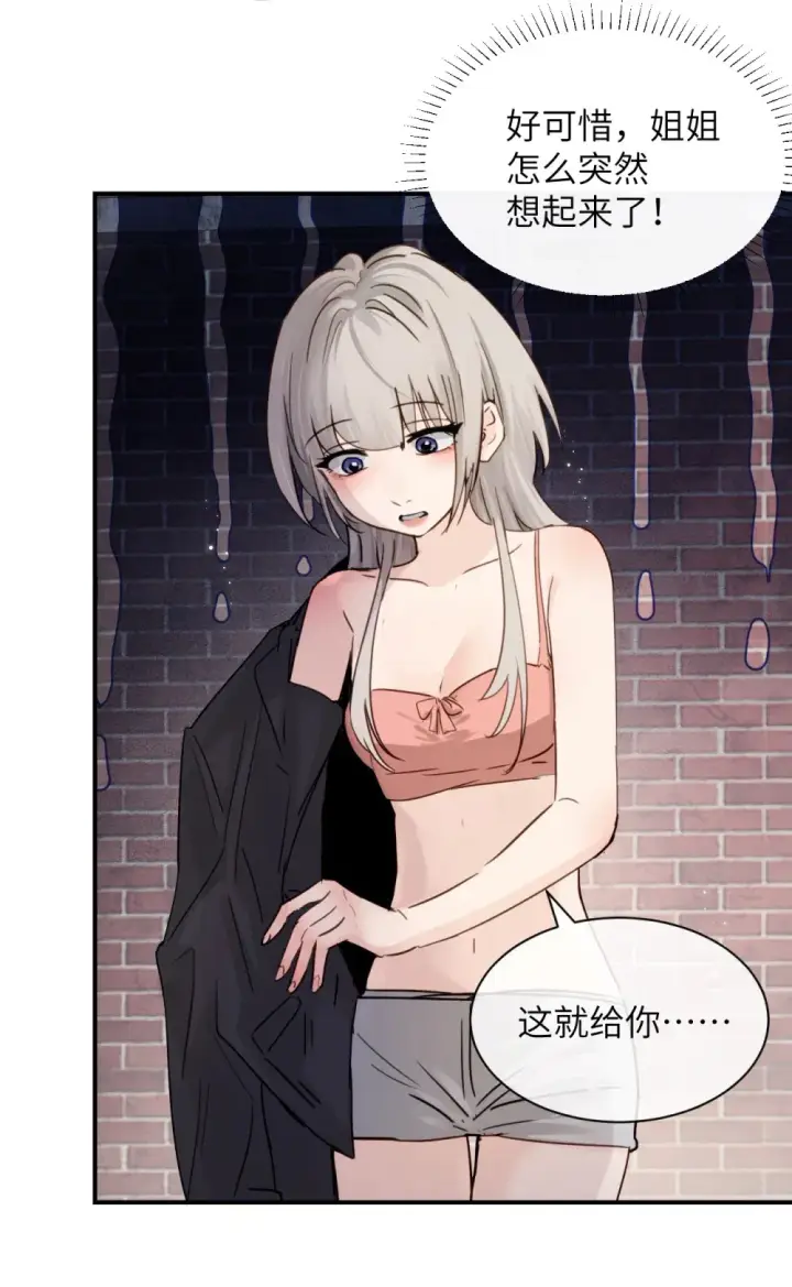 漫画《病娇妹妹只想让我欺负她》018 玩具 X 姐姐第6张图