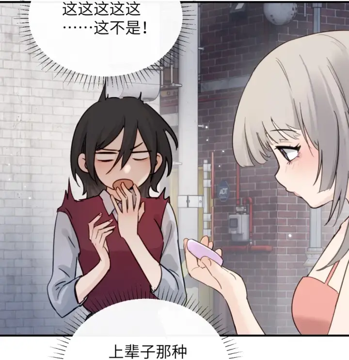漫画《病娇妹妹只想让我欺负她》018 玩具 X 姐姐第8张图
