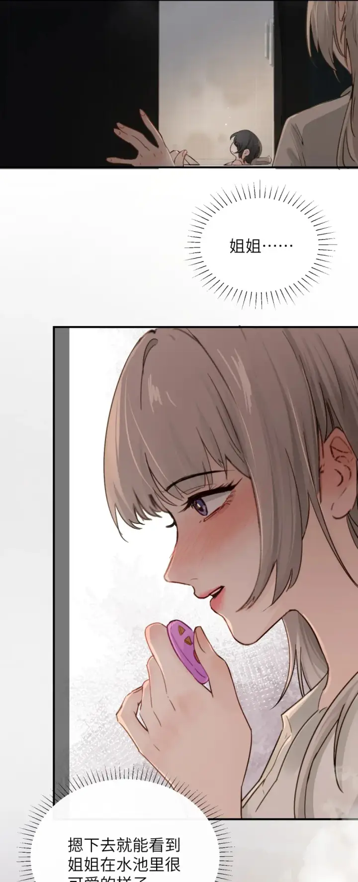 漫画《病娇妹妹只想让我欺负她》019 我帮姐姐取出来吧第14张图