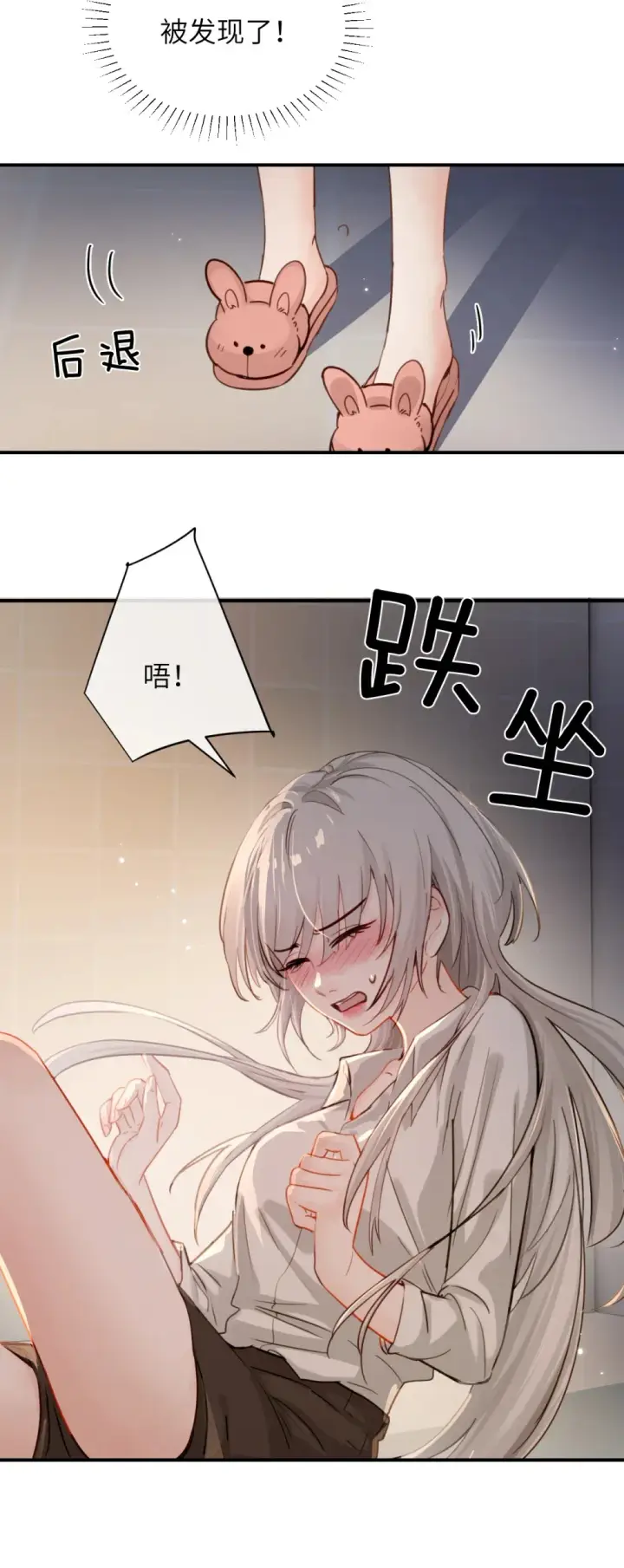 漫画《病娇妹妹只想让我欺负她》019 我帮姐姐取出来吧第20张图