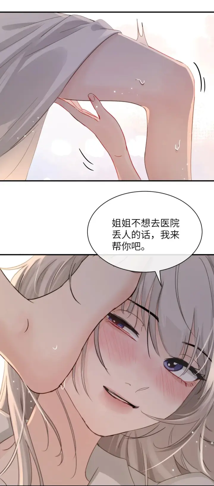 漫画《病娇妹妹只想让我欺负她》019 我帮姐姐取出来吧第26张图