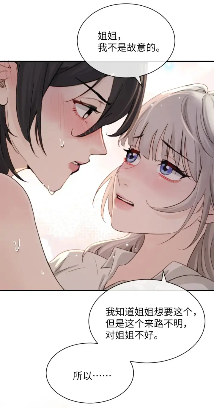 漫画《病娇妹妹只想让我欺负她》019 我帮姐姐取出来吧第29张图