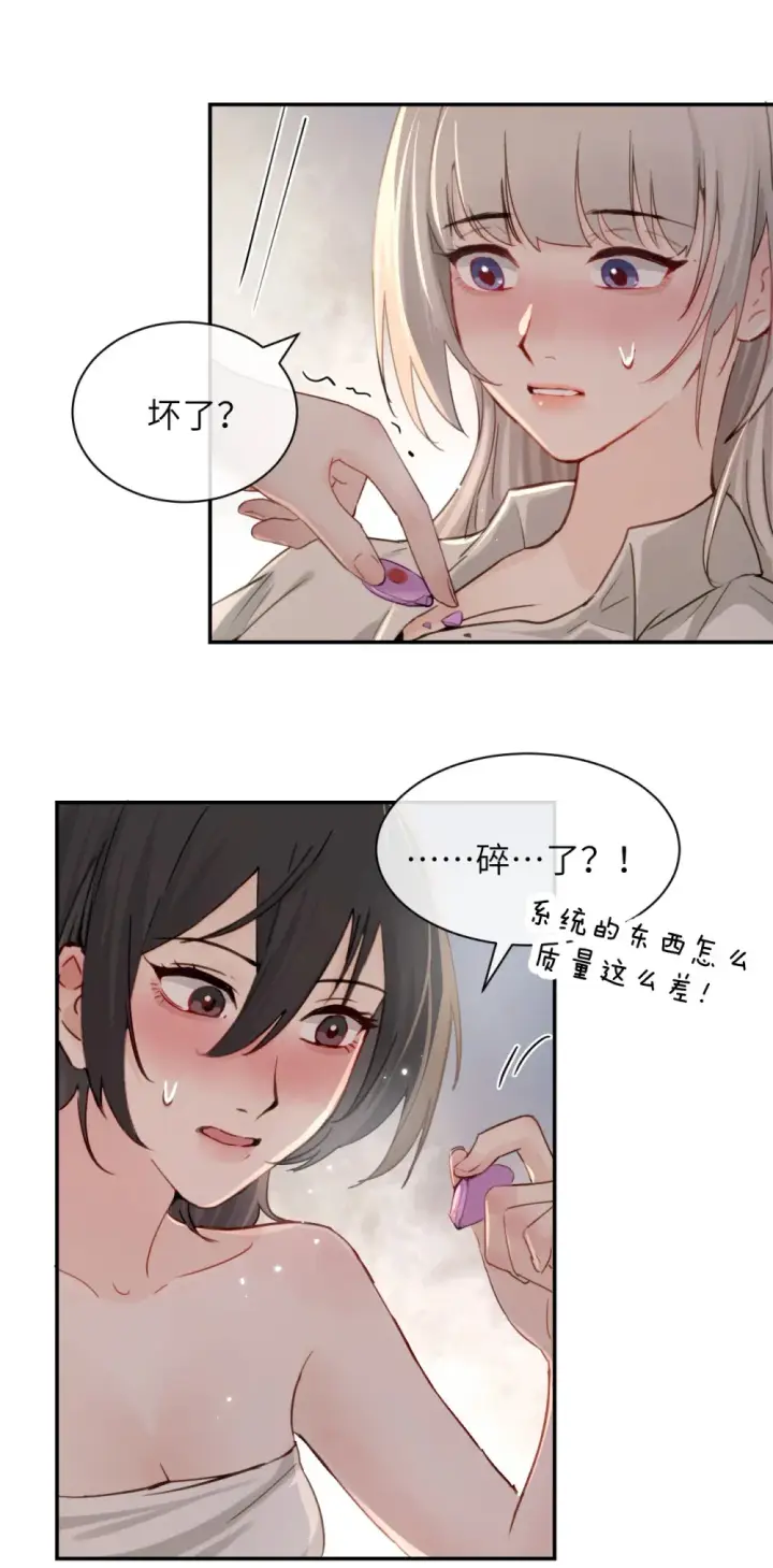 漫画《病娇妹妹只想让我欺负她》019 我帮姐姐取出来吧第35张图