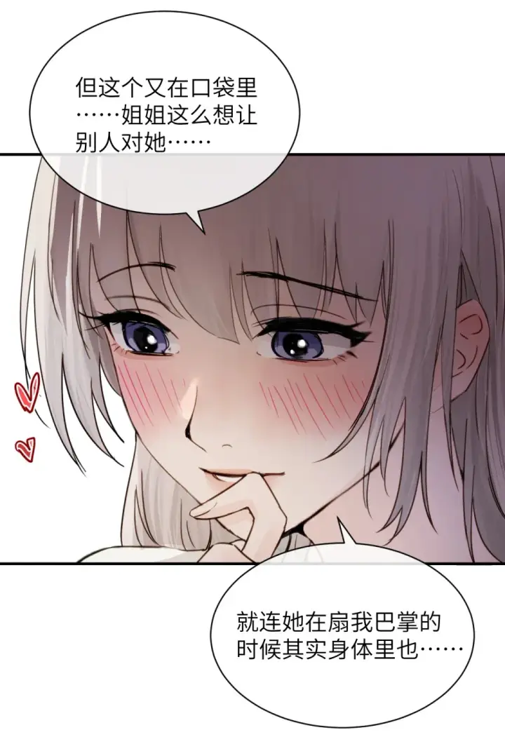 漫画《病娇妹妹只想让我欺负她》019 我帮姐姐取出来吧第4张图