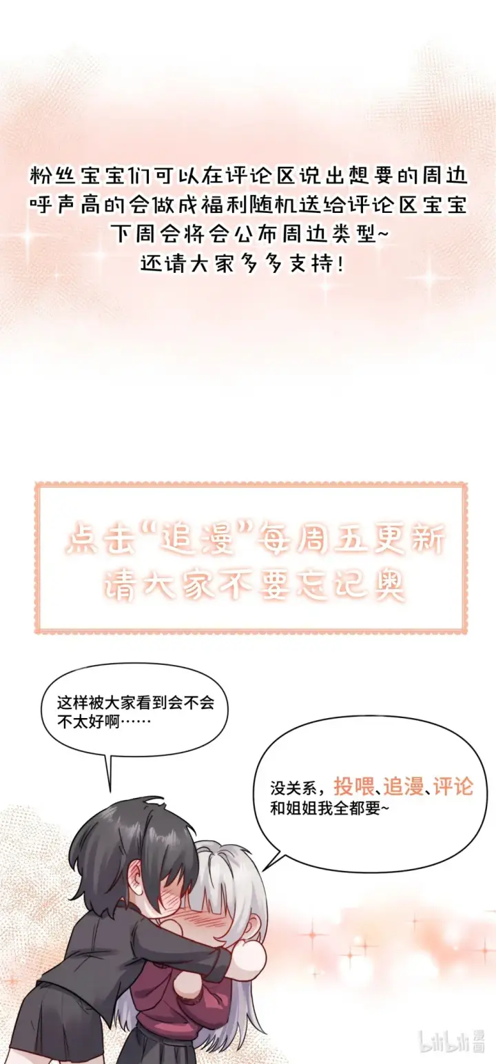 漫画《病娇妹妹只想让我欺负她》019 我帮姐姐取出来吧第41张图