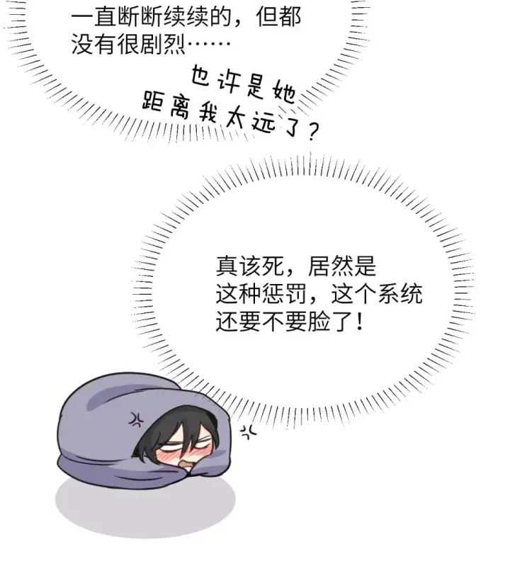 漫画《病娇妹妹只想让我欺负她》019 我帮姐姐取出来吧第8张图