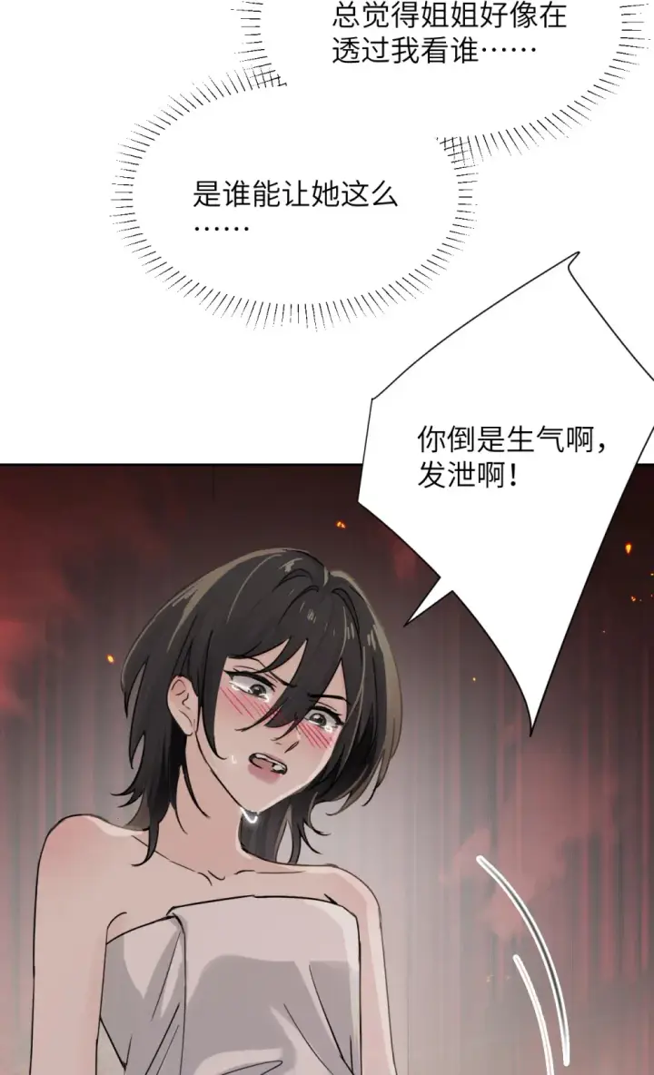 《病娇妹妹只想让我欺负她》020 肆意发泄图13