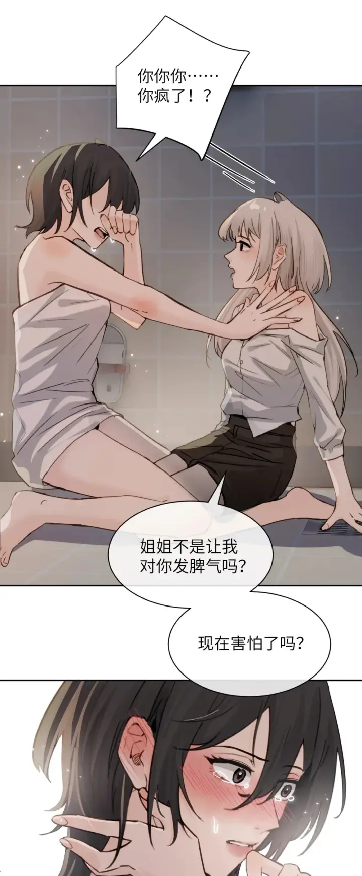 《病娇妹妹只想让我欺负她》020 肆意发泄图21