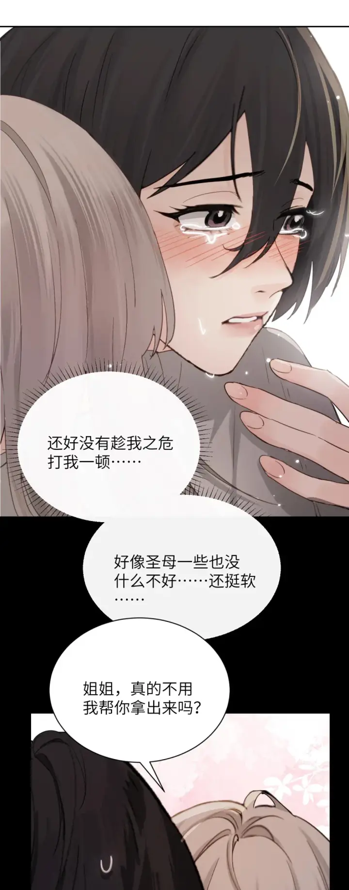《病娇妹妹只想让我欺负她》020 肆意发泄图23
