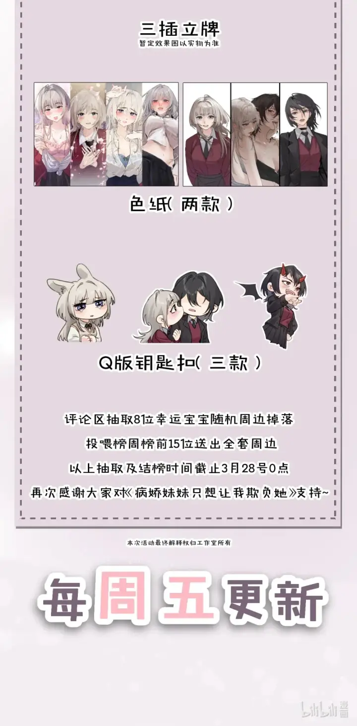 《病娇妹妹只想让我欺负她》020 肆意发泄图32