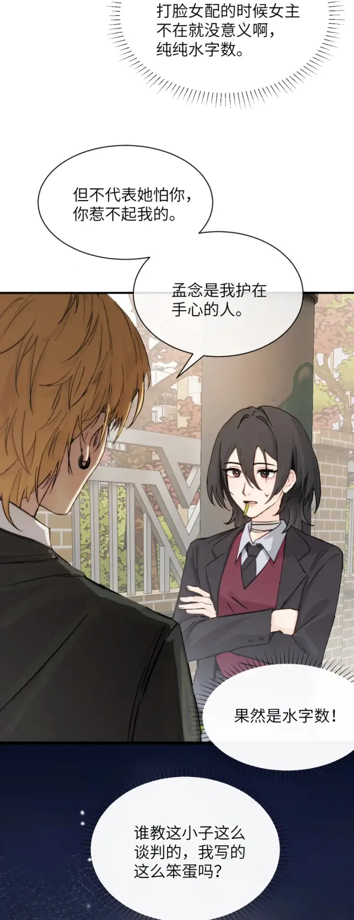 漫画《病娇妹妹只想让我欺负她》021 跟姐姐学当坏孩子吧第15张图