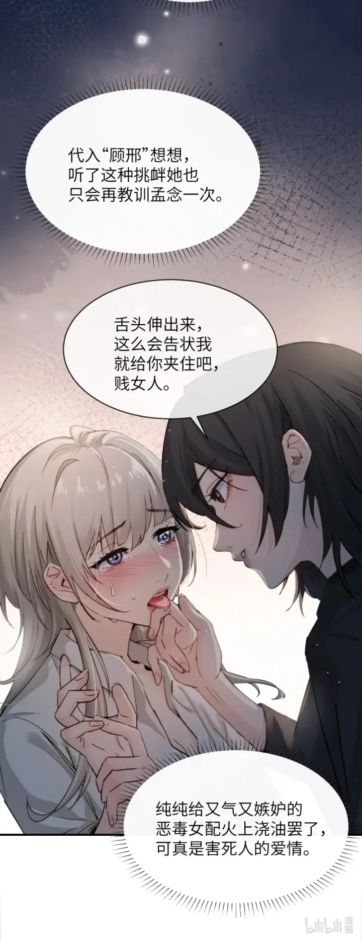 漫画《病娇妹妹只想让我欺负她》021 跟姐姐学当坏孩子吧第16张图