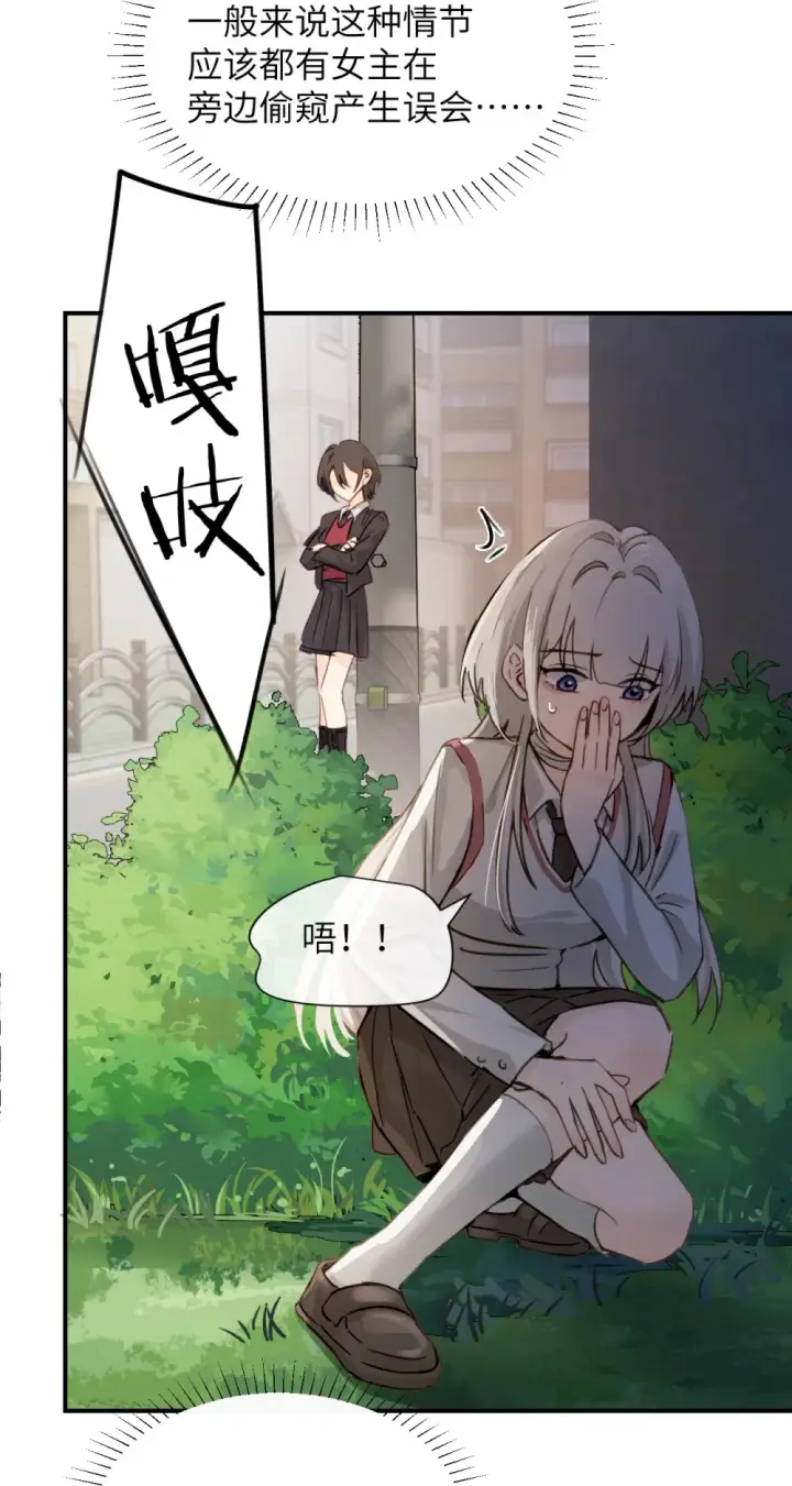 漫画《病娇妹妹只想让我欺负她》021 跟姐姐学当坏孩子吧第19张图