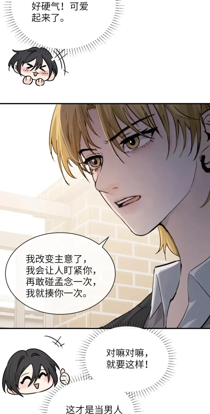 漫画《病娇妹妹只想让我欺负她》021 跟姐姐学当坏孩子吧第29张图