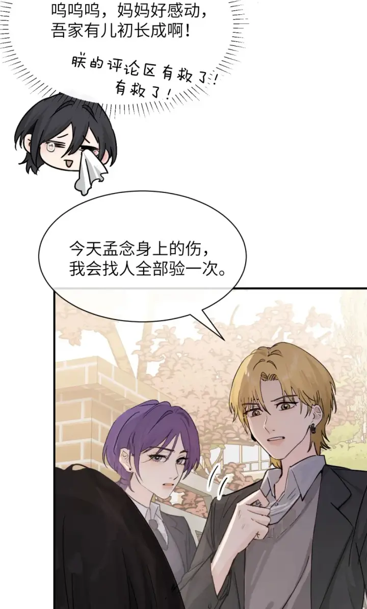 漫画《病娇妹妹只想让我欺负她》021 跟姐姐学当坏孩子吧第31张图