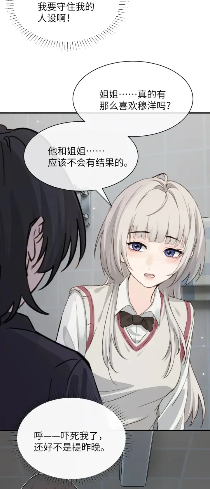 漫画《病娇妹妹只想让我欺负她》022 我这天真单纯的傻儿子第17张图