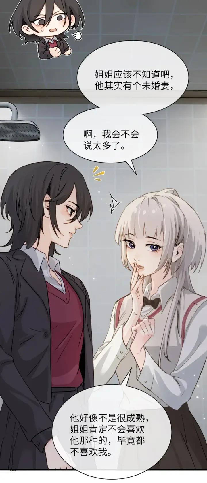 漫画《病娇妹妹只想让我欺负她》022 我这天真单纯的傻儿子第18张图