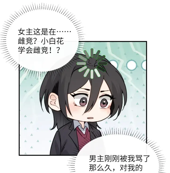 漫画《病娇妹妹只想让我欺负她》022 我这天真单纯的傻儿子第19张图