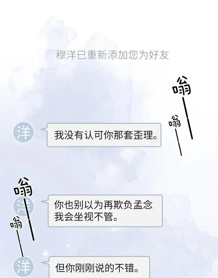漫画《病娇妹妹只想让我欺负她》022 我这天真单纯的傻儿子第23张图