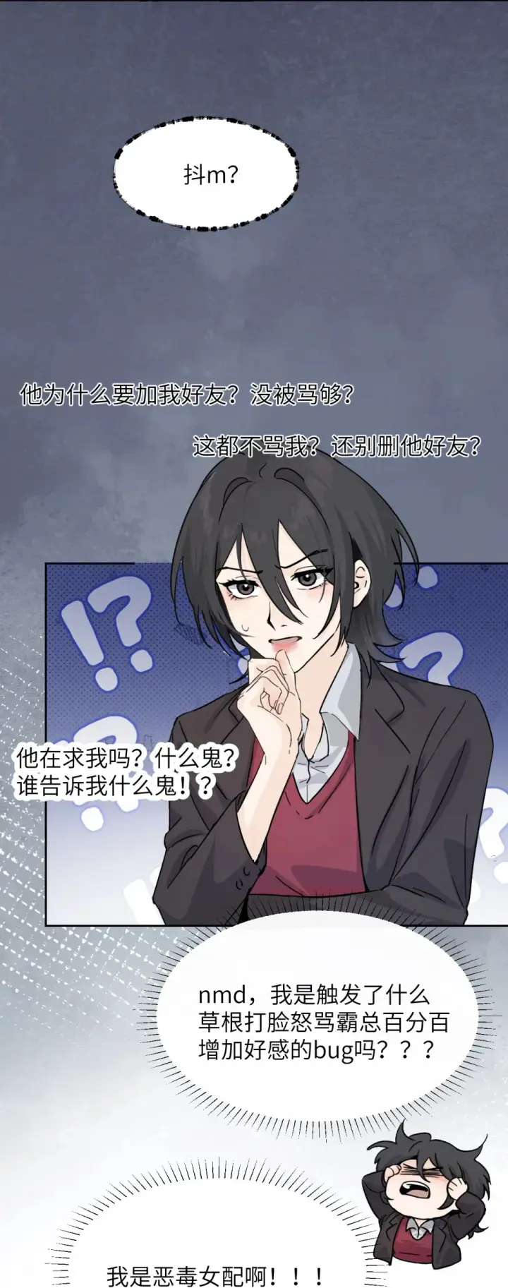 漫画《病娇妹妹只想让我欺负她》022 我这天真单纯的傻儿子第25张图