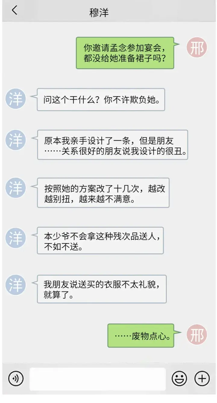 漫画《病娇妹妹只想让我欺负她》022 我这天真单纯的傻儿子第30张图