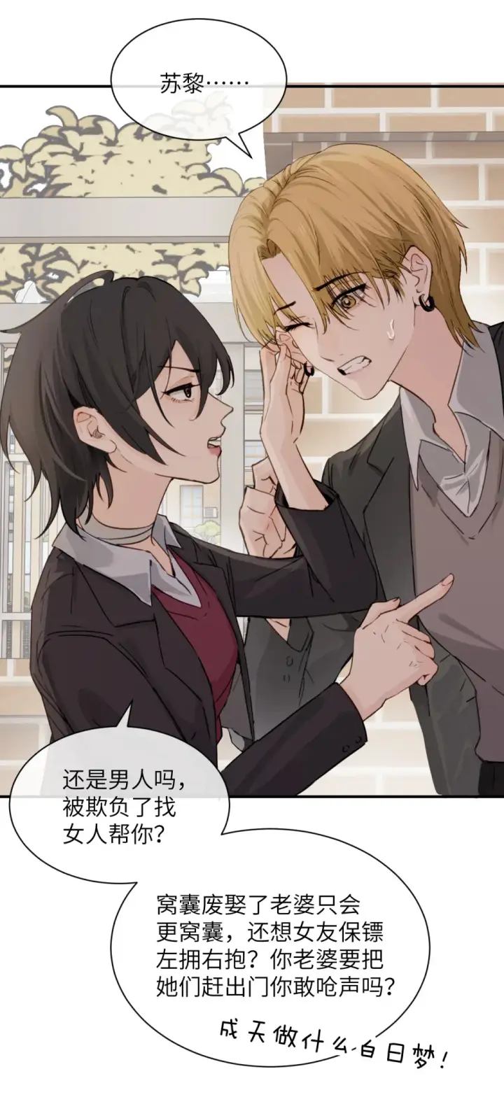 漫画《病娇妹妹只想让我欺负她》022 我这天真单纯的傻儿子第4张图