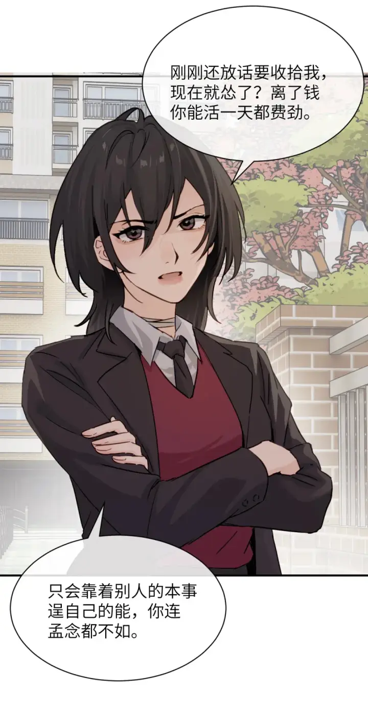 漫画《病娇妹妹只想让我欺负她》022 我这天真单纯的傻儿子第6张图