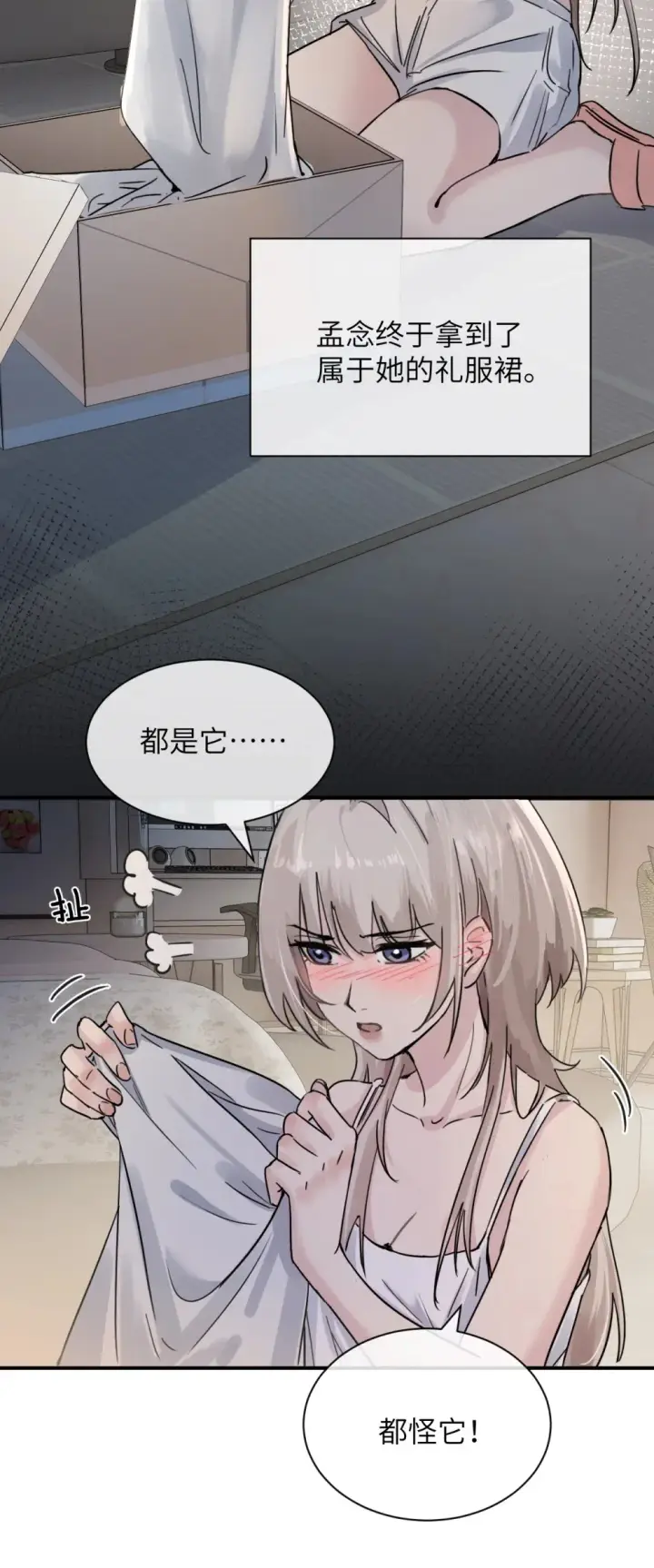 漫画《病娇妹妹只想让我欺负她》023 穿上我做的裙子第10张图