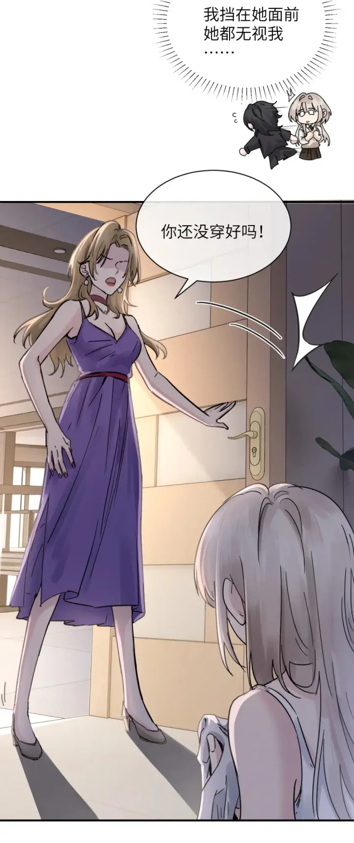 漫画《病娇妹妹只想让我欺负她》023 穿上我做的裙子第12张图