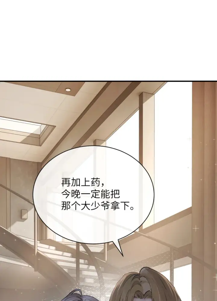 漫画《病娇妹妹只想让我欺负她》023 穿上我做的裙子第17张图